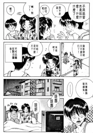 Futari Ecchi 01 | 夫妻成長日記 02