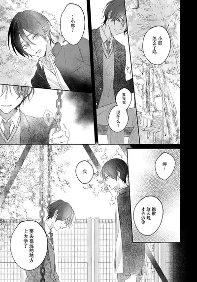 Kimi to janakya Koi mo Dekinai | 倘若不是你,恋爱就无从谈起 1-6