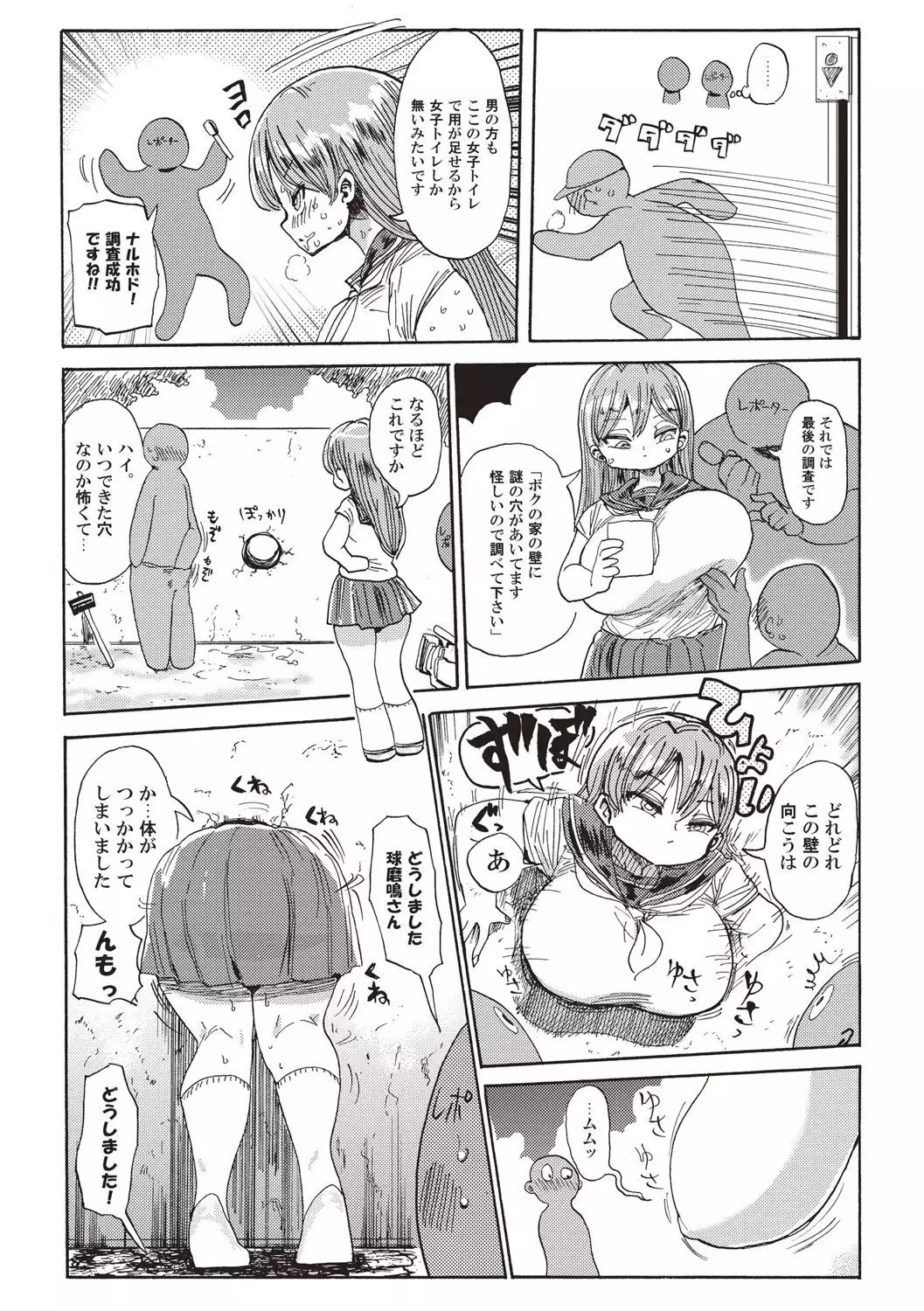 Nandemo Chousa Shoujo+