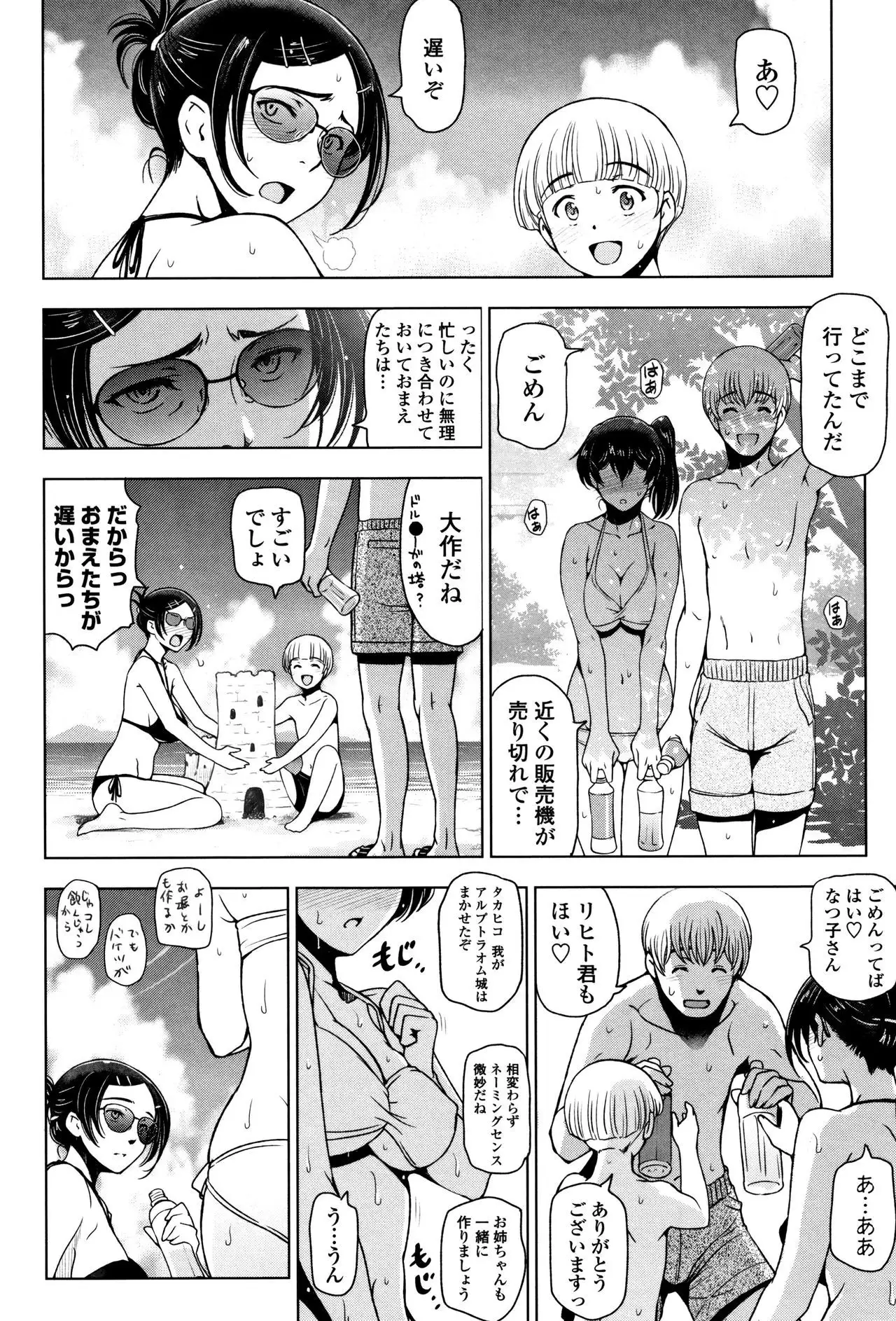 Natsu-jiru ~Ase ni Mamirete Gucchagucha~