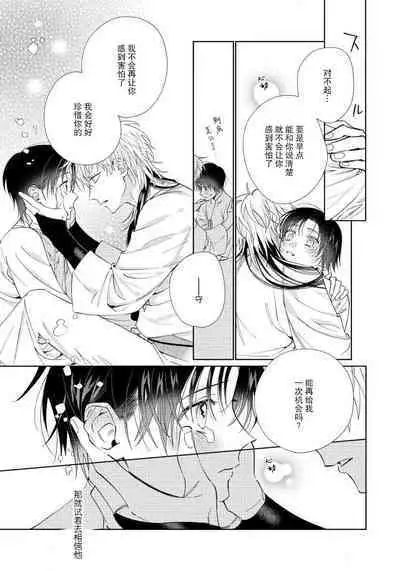 [Touji Fuyu] Ore no Oshi wa "Kami-sama" desu!? | 我推是“神明”!? ——和国民偶像开启造人的同居生活1-6完结 [Chinese] [莉赛特汉化组]