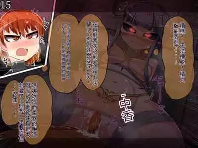 魔物化堕落前線（机翻）