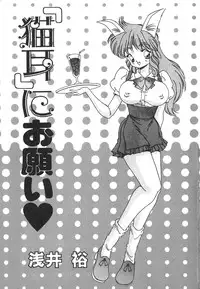 [Asai You] Nekomimi ni Onegai