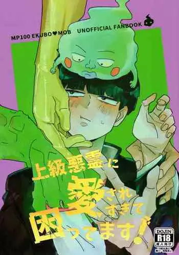 Jōkyū akuryō ni aisa re sugite komattemasu!