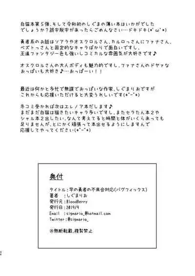 Sao no Yuusha no Fuguai Taiou