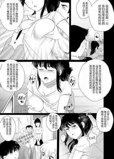 Her "New Friends" | 狙われたお姉ちゃん