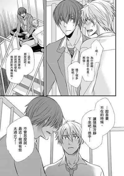 [Inainaka] Shihai sareru no ga Ore no Sei ~Iki kuruu you ni Shitsukerateta Karada~ | 調教遠比想像中更舒服～在他們的調教之下身體止不住高潮～ Ch. 1-11 [Chinese] [Decensored] [Digital]