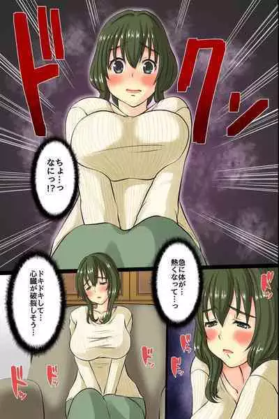 Wakazuma ga Tanin no Otoko ni Tanetsukesaremashita