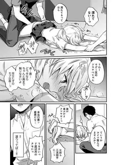 Zesshokukei Danshi, Seiyoku o Shiru Ch. 1-32