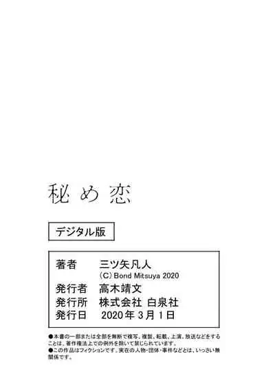 Himekoi | 秘之恋 Ch. 4-5