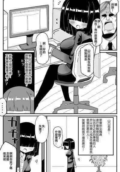 Ura de Henshin Heroine Yatteru Jimi Kyonyuu OL ga Sekuhara Joukan ni Shoutai Barete Okasareru Ohanashi