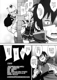 (C92) [Mousou Deguchi (Unou)] Mousou dake nara Ichininmae (Kono Subarashii Sekai ni Syukufuku o!) [Chinese] [脸肿汉化组]