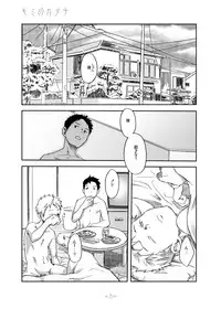 Tsukumo Gou - Kimi no Katachi