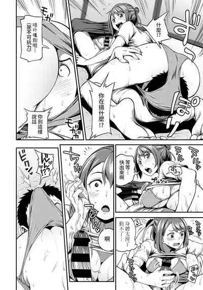 [Kameyama Shiruko] Shokuba de Sounyuu Happening!? - Dekoboko Combi no Hamarikata - Ch.9-15 [Chinese] [裸單騎漢化]