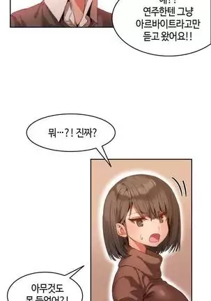 Hari's Lumpy Sharehouse Ch.0-29