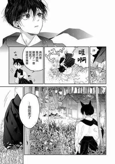 Itoshii Ano Kitsune o Metoritai | 想娶那只可爱狐狸 01-05