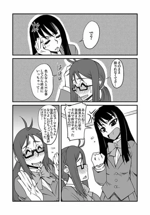 Kinbaku Choukyou Chikan Densha ~