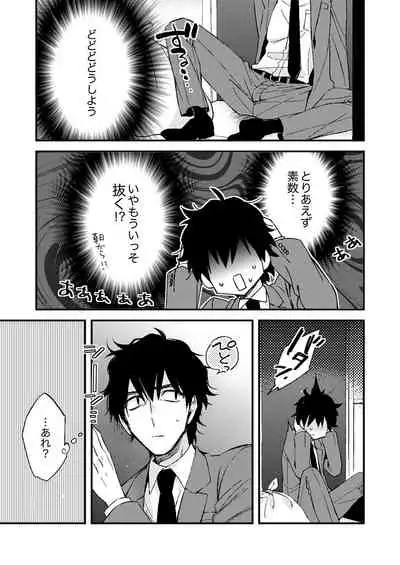 12歳差の肉食エッチ~何度もしたのに…もっとシたい!【デラックス版】