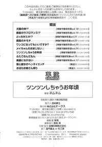 [NemuNemu] Tsuntsun Shichau Otoshigoro [English]