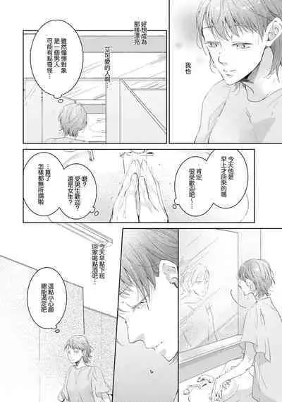 [Akira Syun / Honma Fumi] Bijo ka to Omottara Zetsurin Kedamono deshita ~Genderless Danshi wa Yoru no Nikushokujuu~ | 美女的外表之下潜藏着绝伦野兽～无性别男子在晚上其实是肉食动物～ 1-5 end [Chinese] [莉赛特汉化组]