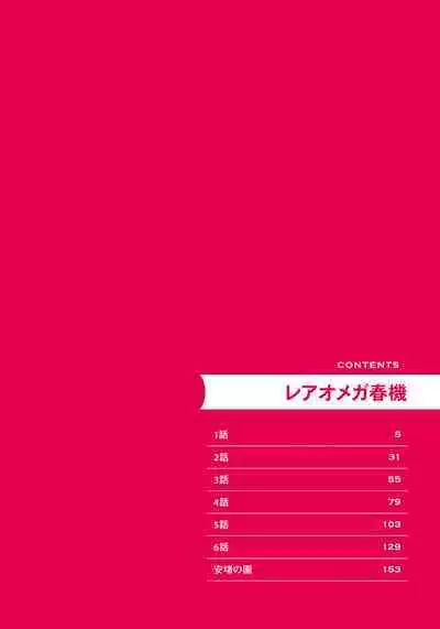 Rare Omega Shunki | 稀有Omega的情欲 Ch. 1-3