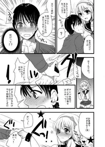 Otokomesu Otokonoko・Josoushi・Newhalf Soushuuhen