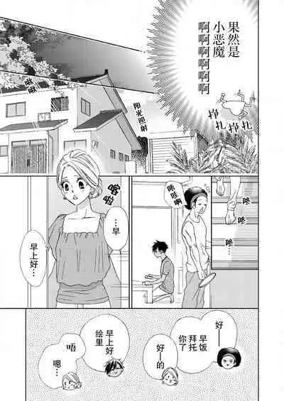 テトくんは魔性~好きなだけイヤって言っていいよ、sugar | 魔性男泰特君~只要喜欢 说讨厌也可以哦、Sugar 1-5