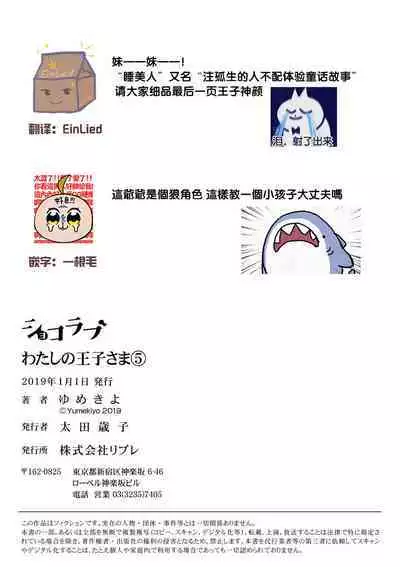 MY PRINCE | 我的王子大人 Ch.1-6