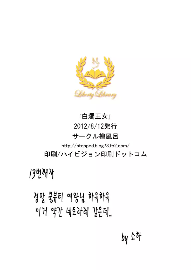 Hakudaku Oujo | 백탁왕녀