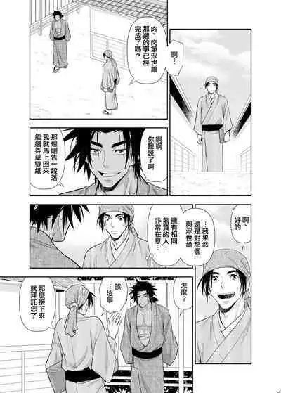 Nikuhitsu Ukiyo mo Ouke Itashimasu | 我们也接受肉笔浮世绘