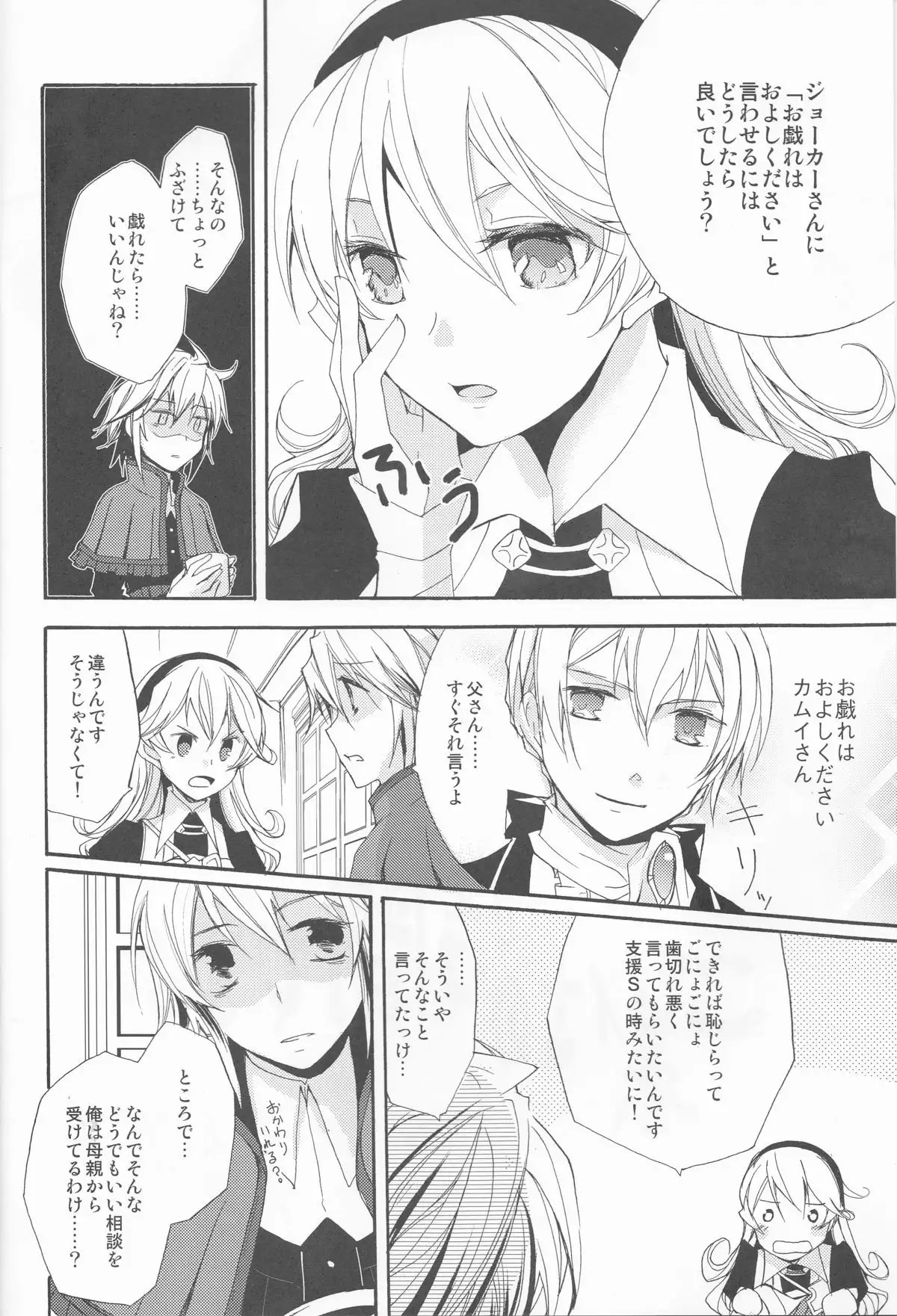 Gohoushi no Jikan desu yo, Goshujin-sama