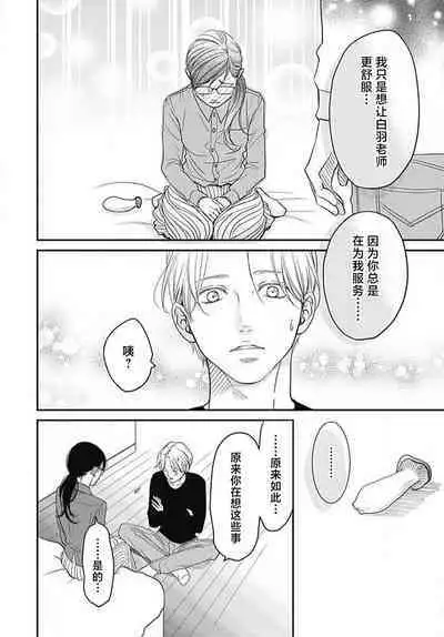 [Karen] konya hoken-shitsu de guchagucha ni ​ | 今夜、于保健室甜蜜融化 1-3 [Chinese] [莉赛特汉化组]