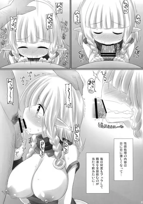 Elf-chan to Idenshi Mazemaze Shitai