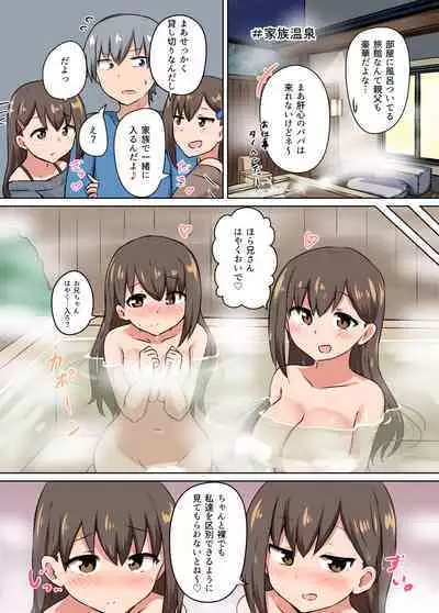 Futago no Imouto-tachi ni Aisareru Hanashi