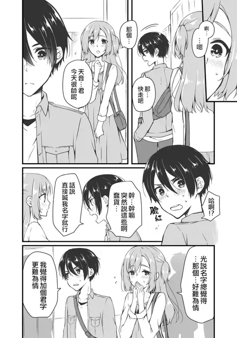 Sakura-chan to Amane-kun