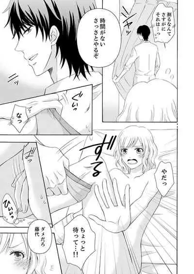 幼なじみはヘンタイ主治医~これ、触診じゃなくて愛撫じゃない!?【完全版】