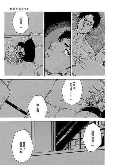 Boku ga Kimi o Korosu made | 直到将你杀死 Ch. 1-8