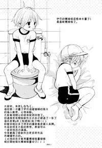 (Shota Petit) [S-Size (Shinachiku)] Itsuki-kun ga Osewa ni Narimasu [Chinese] [theoldestcat汉化]