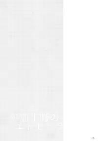 (BORDER LINE 7) [Kuusou Kyuuka (Mikoto Kei)] Gozen 1-ji no Etcetera (World Trigger)