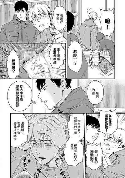 [Michi] Ore wa Omae no Ushi Janai! | 我不是你的牛! Ch. 1-6+番外 [Chinese] [拾荒者汉化组] [Digital]