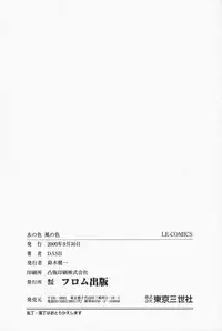 [DASH] Mizu no Iro Kaze no Iro