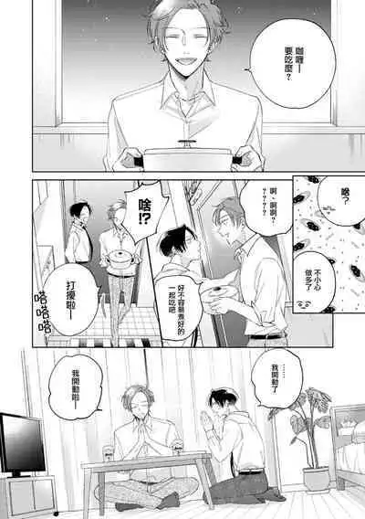 [Arata Licca] Oni Joushi Gokudera-san wa Abakaretai. | 魔鬼上司·狱寺先生想暴露 Ch. 7-12+加笔 [Chinese] [Digital]