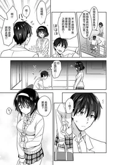 [Fuyuichi Monme] Amayakashi Jouzu no Nagasato-san ~ Hokenshitsu de Yoshi Yoshi Ecchi!~ Ch.1-10 [Chinese] [裸單騎漢化]