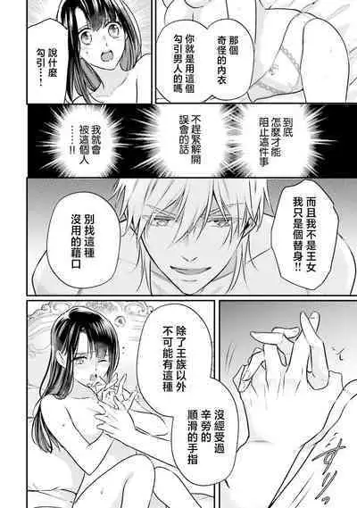 i sekai de migawari hime ni nari haō ni ubawa remashita | 在异世界成为了替身公主被霸王掳走了 1-6