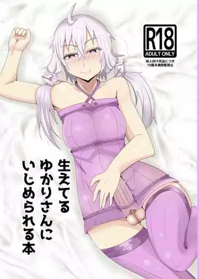 Haeteru Yukari-san ni Ijimerareru Hon