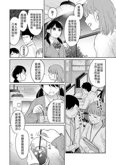 1LDK+JK Ikinari Doukyo? Micchaku!? Hatsu Ecchi!!? | 1LDK+JK 突然間展開同居? 極度貼近!?初體驗!? Ch. 18-32