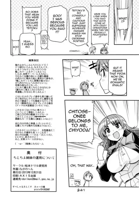 ChitoChiyo Shimai no Unyou ni Tsuite {doujins.com}