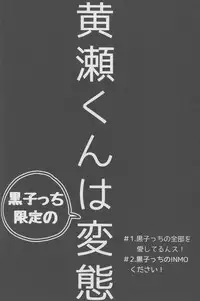 (HARUCC19) [morco (Imura)] Namecha Dame (Kuroko no Basuke)