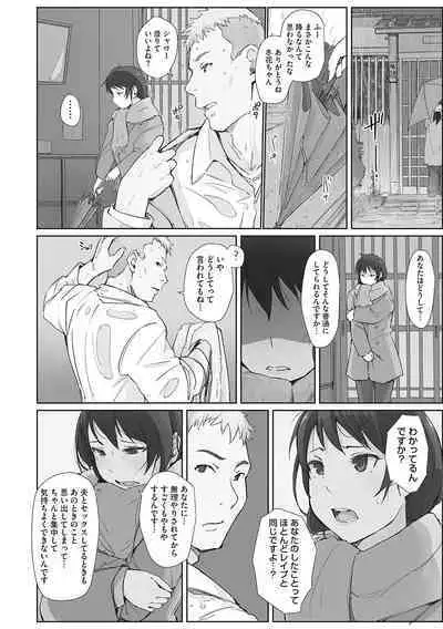 Soshite Hitozuma wa Netorareta.