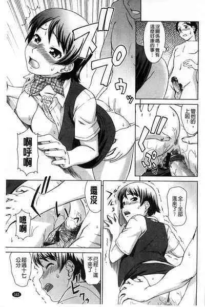 Himitsu no Hanazono | 搖晃著濕濡了